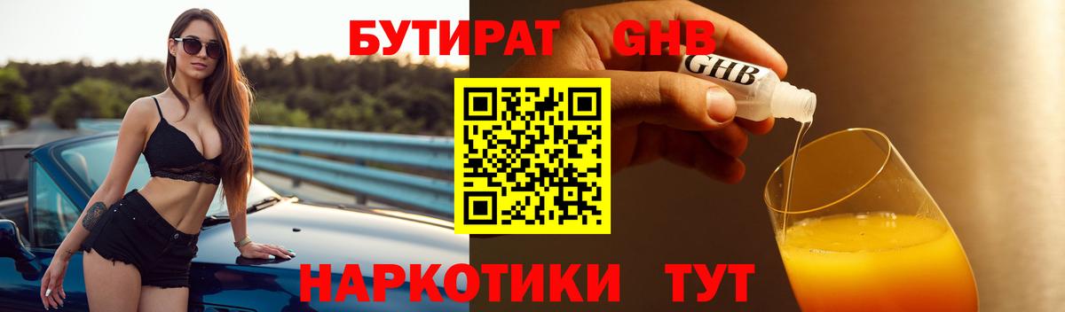 БУТИРАТ  Бутират бутик  Вход с VPN  Ростов Великий 