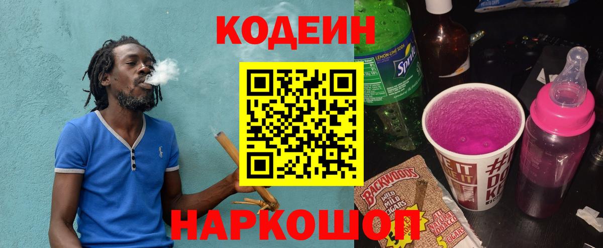 Кодеин напиток Lean (лин) Ростов Великий