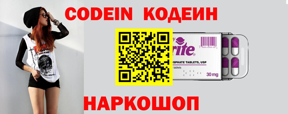Codein Purple Drank  Вход с VPN  Кодеин напиток Lean (лин)  Ростов Великий 