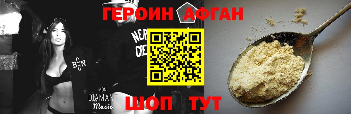 Героин  Героин Афган  Вход с VPN  Ростов Великий 