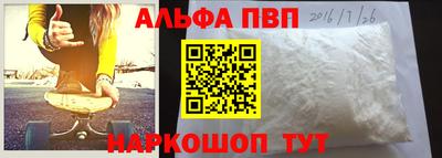 ALPHA-PVP Белорецк