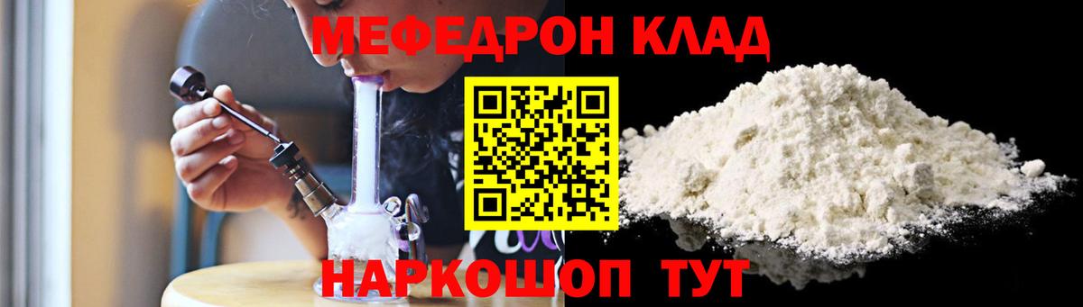 Мефедрон  МЯУ-МЯУ кристаллы  Вход с VPN  Мефедрон  Меф мука  Ростов Великий 