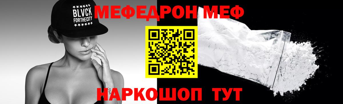 Меф мука Ростов Великий